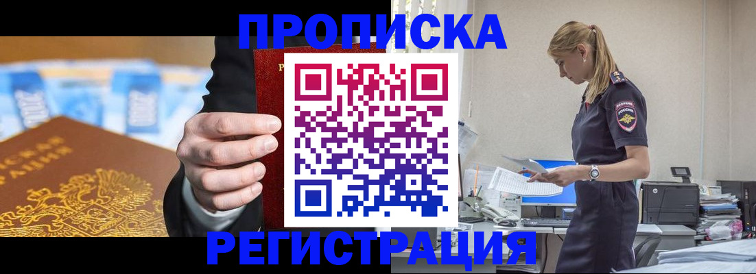 прописка от собственника в Ливны