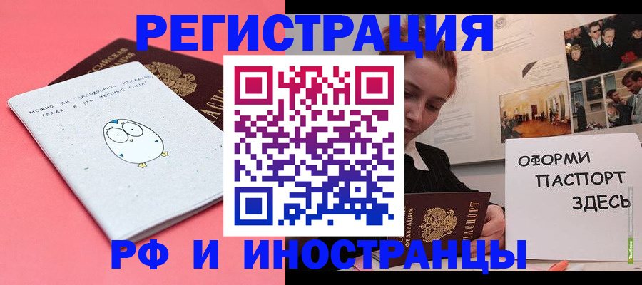 прописка 2025 в Ливны