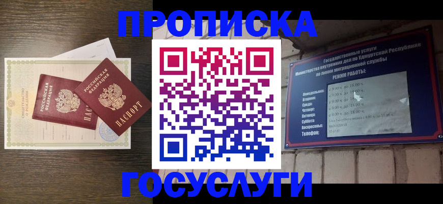 прописка законно в Ливны