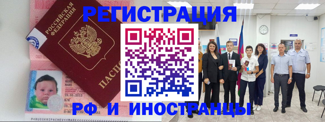 прописка для работы в Ливны